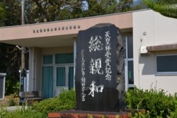 m_q004001030天皇杯碑.jpg