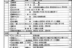 春牧運動会パンフ003.jpg