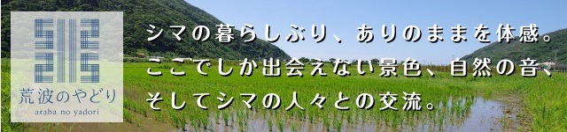 荒波のやどり